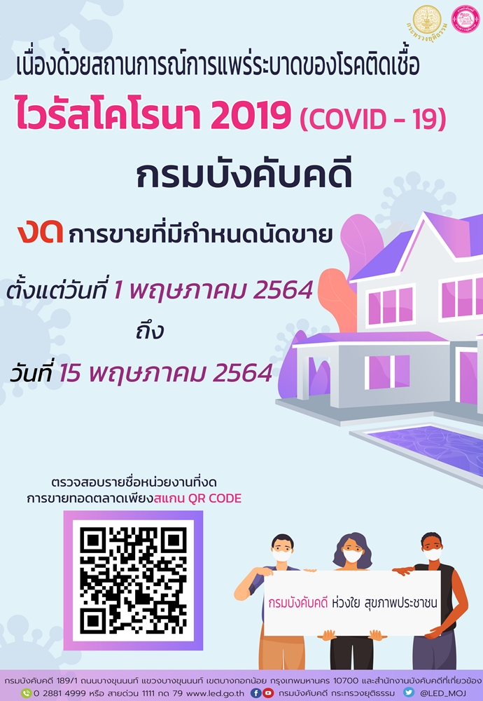 ﻿เนื่องด้วยสถานการณ์การแพร่ระบาดของโรคติดเชื้อไวรัสโคโรนา 2019 (COVID-19)